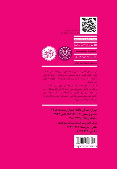 درآمدی بر معنی شناسی